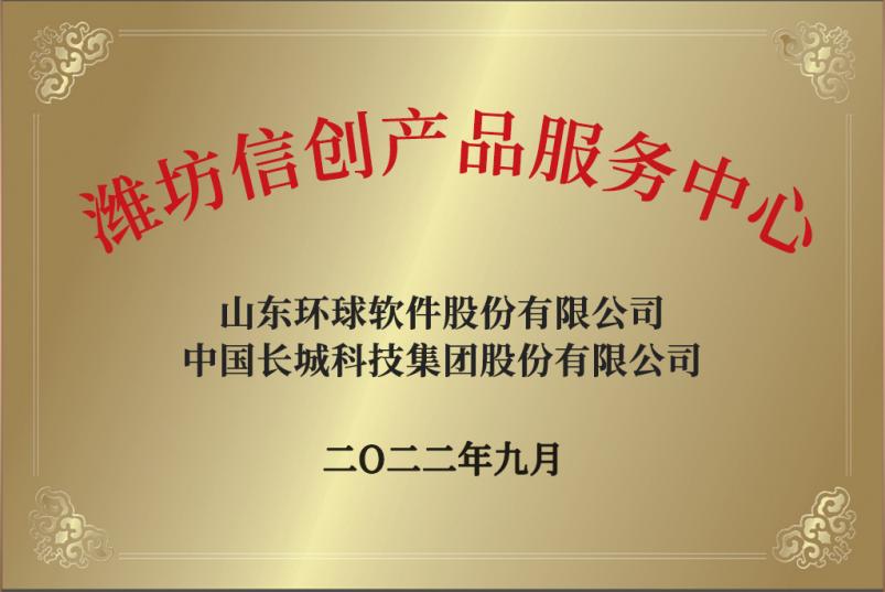 環(huán)球軟件攜手生態(tài)伙伴，共建信創(chuàng)產(chǎn)品與網(wǎng)絡(luò)安全服務(wù)中心