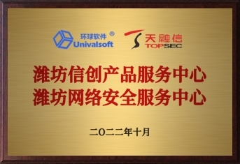 環(huán)球軟件攜手生態(tài)伙伴，共建信創(chuàng)產(chǎn)品與網(wǎng)絡(luò)安全服務(wù)中心