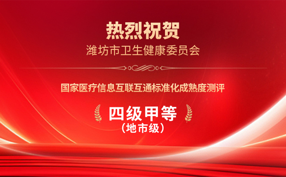 好消息！又一數(shù)智賦能醫(yī)療健康成果“領(lǐng)證”了！